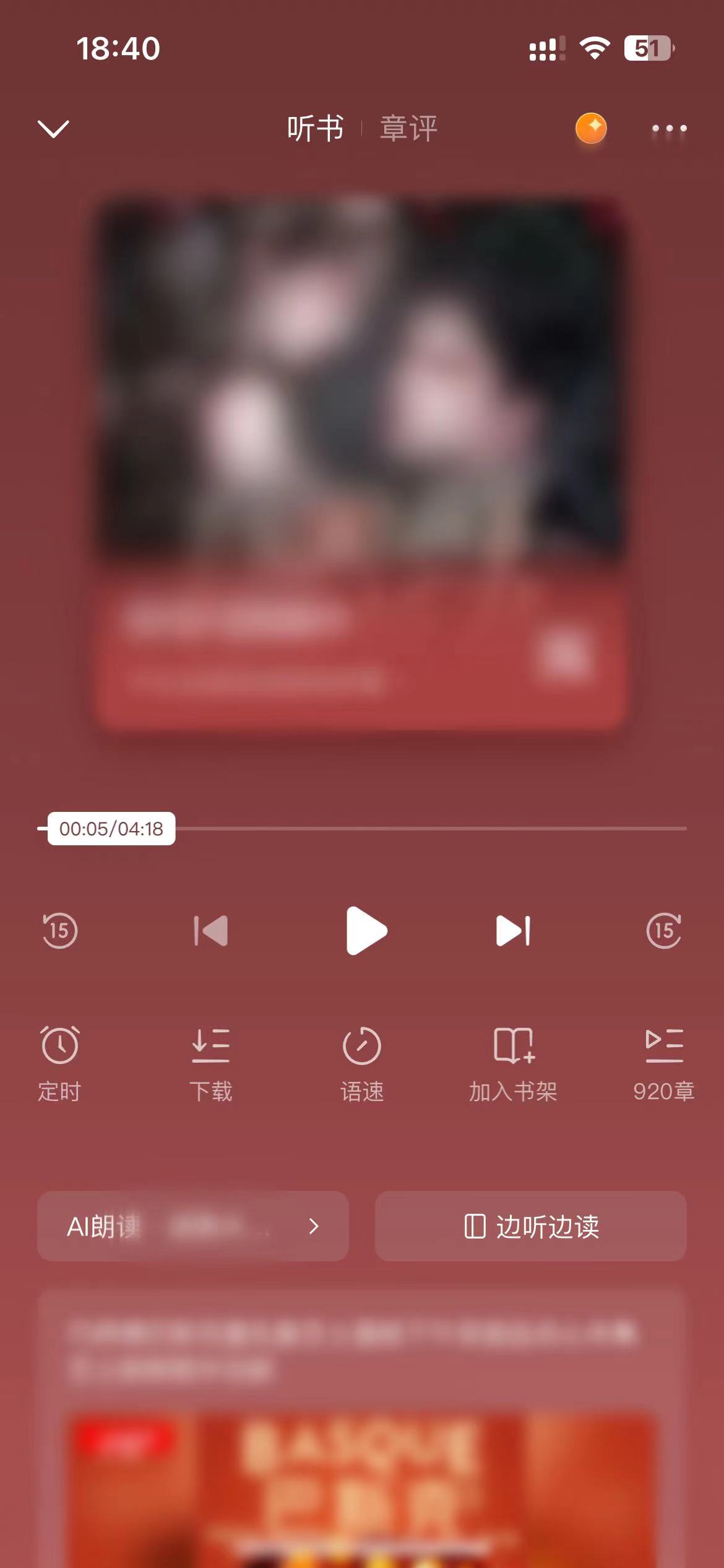 番茄小說聽書頁