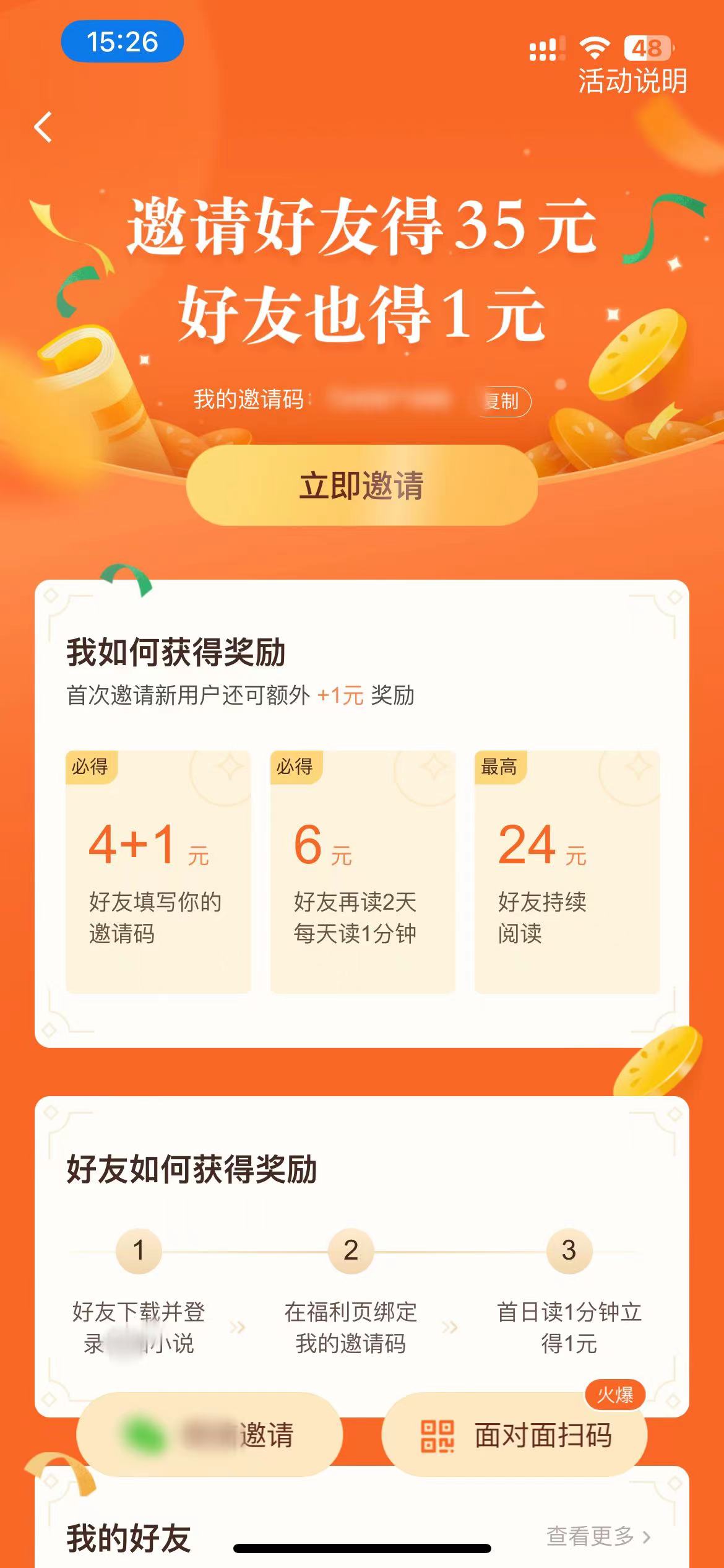 番茄小說怎么幫忙助力