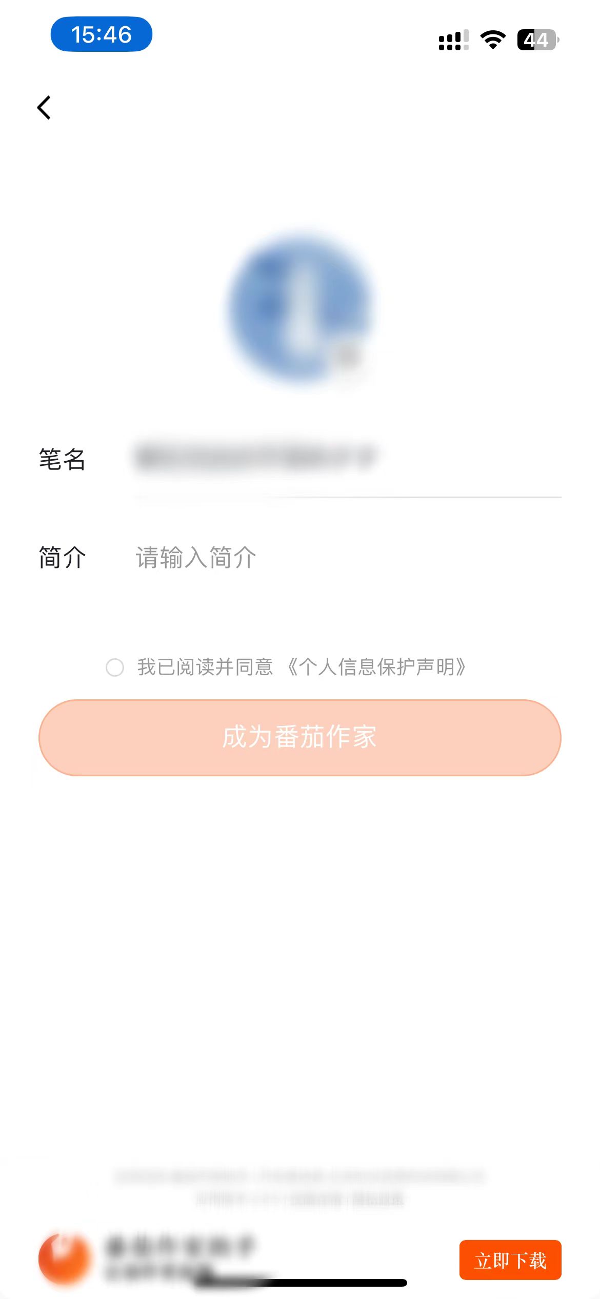 番茄小說成為番茄作家頁