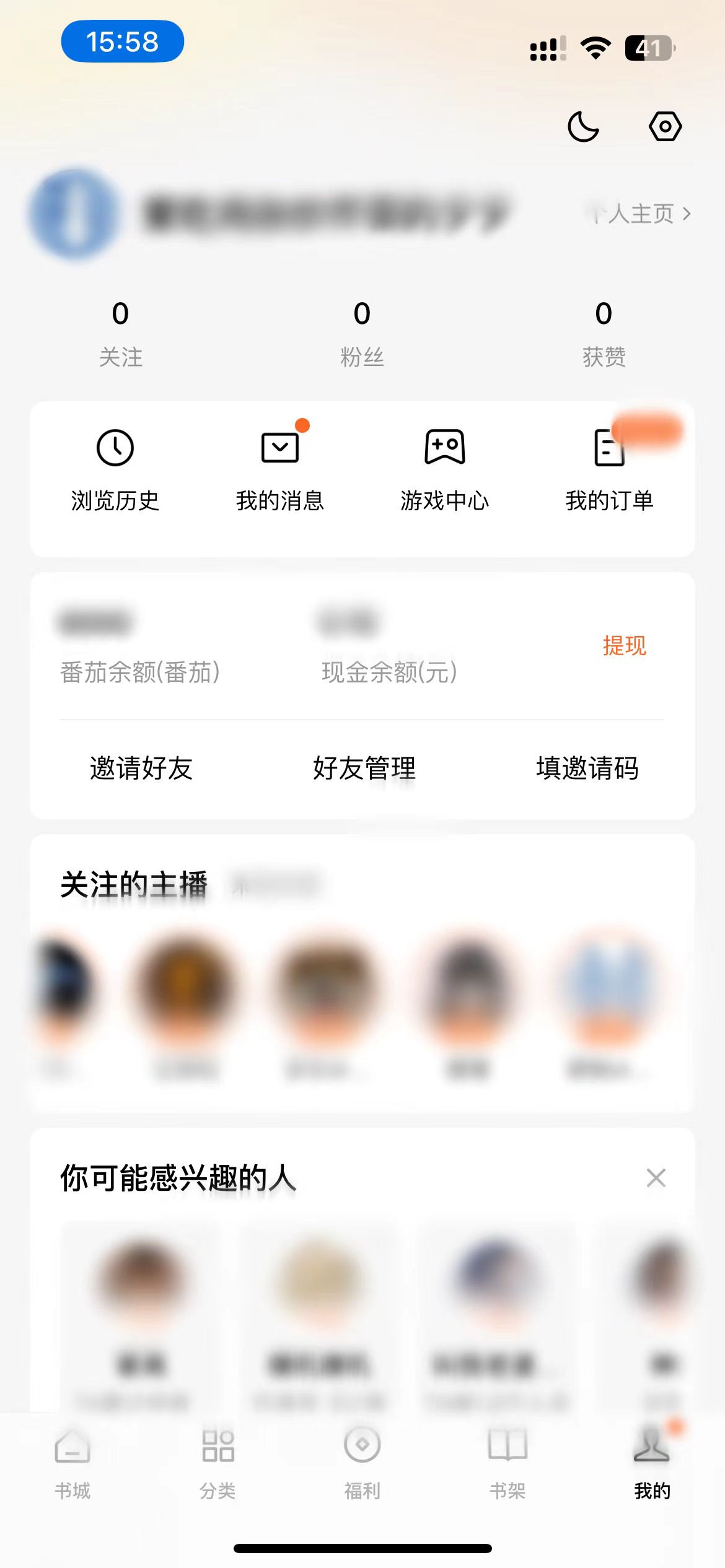 番茄小說(shuō)怎么算是拉新人