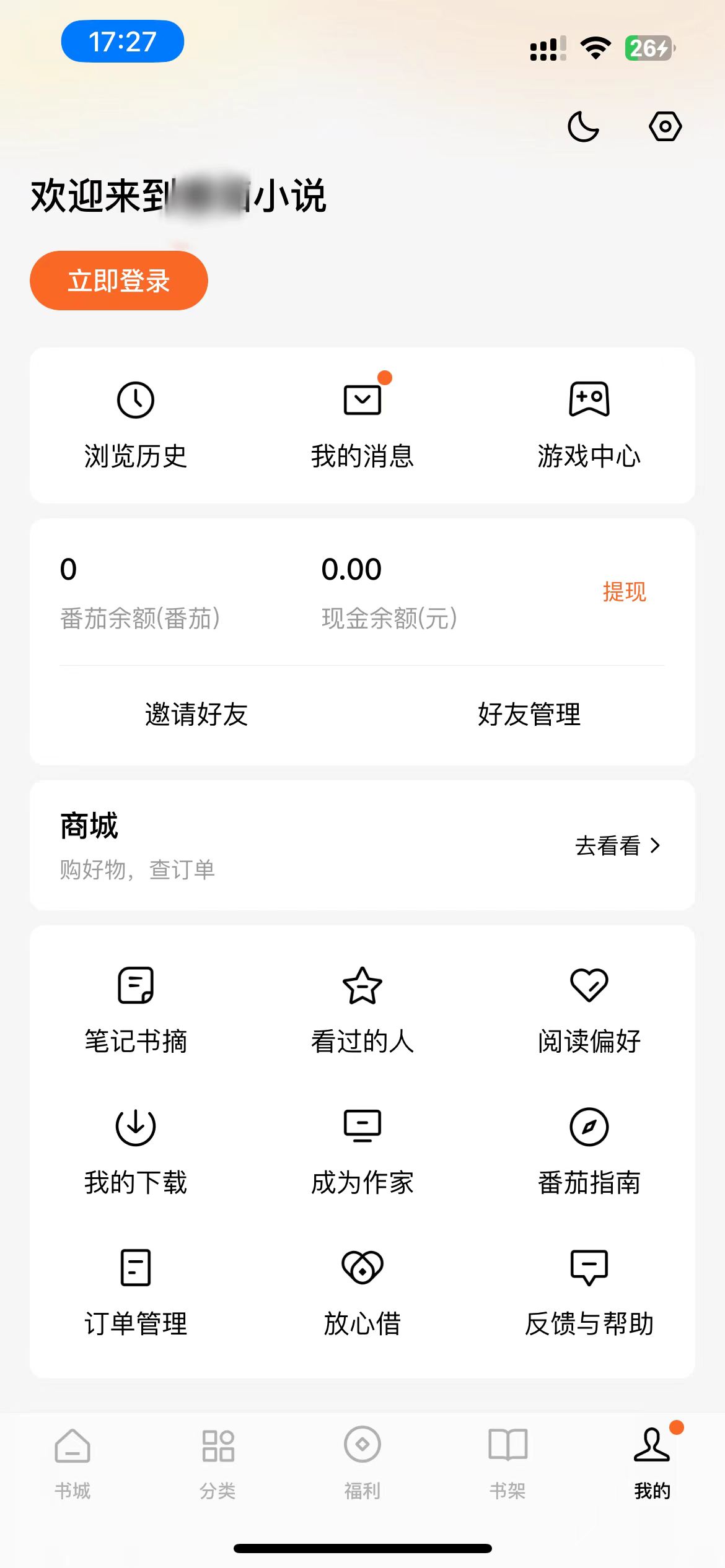 番茄小說我的頁