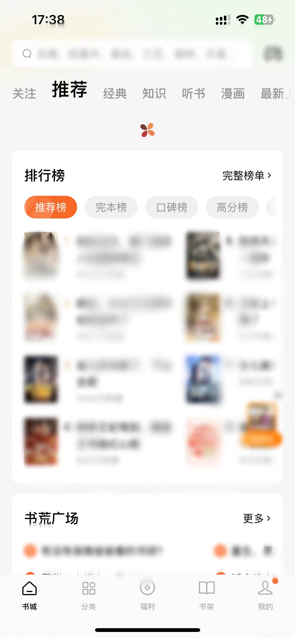 番茄小說推薦頁