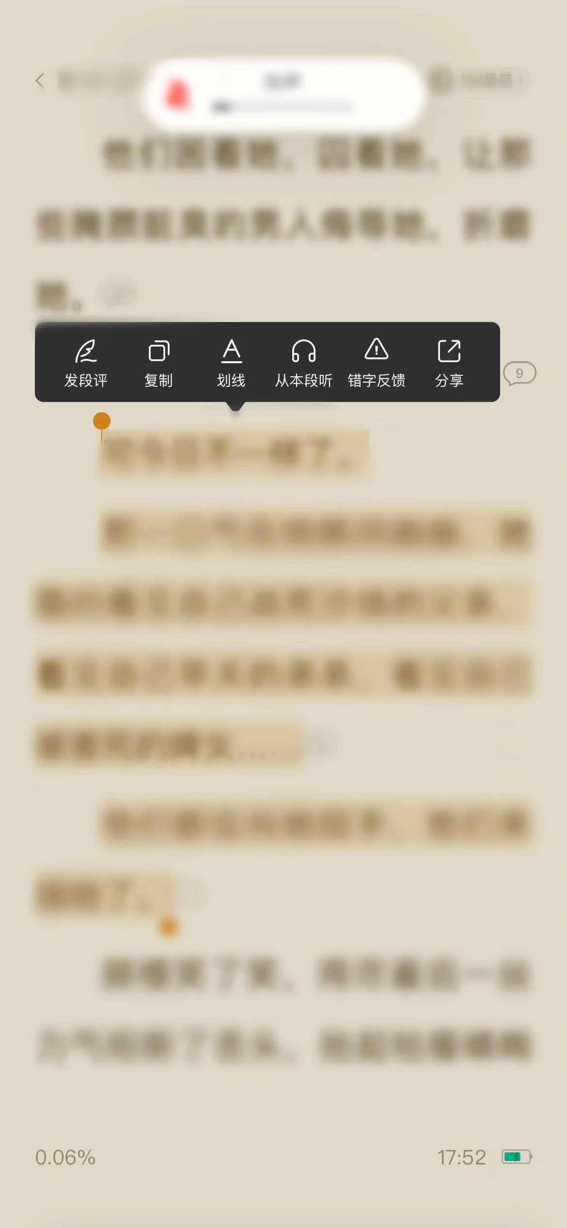 番茄小說小說頁