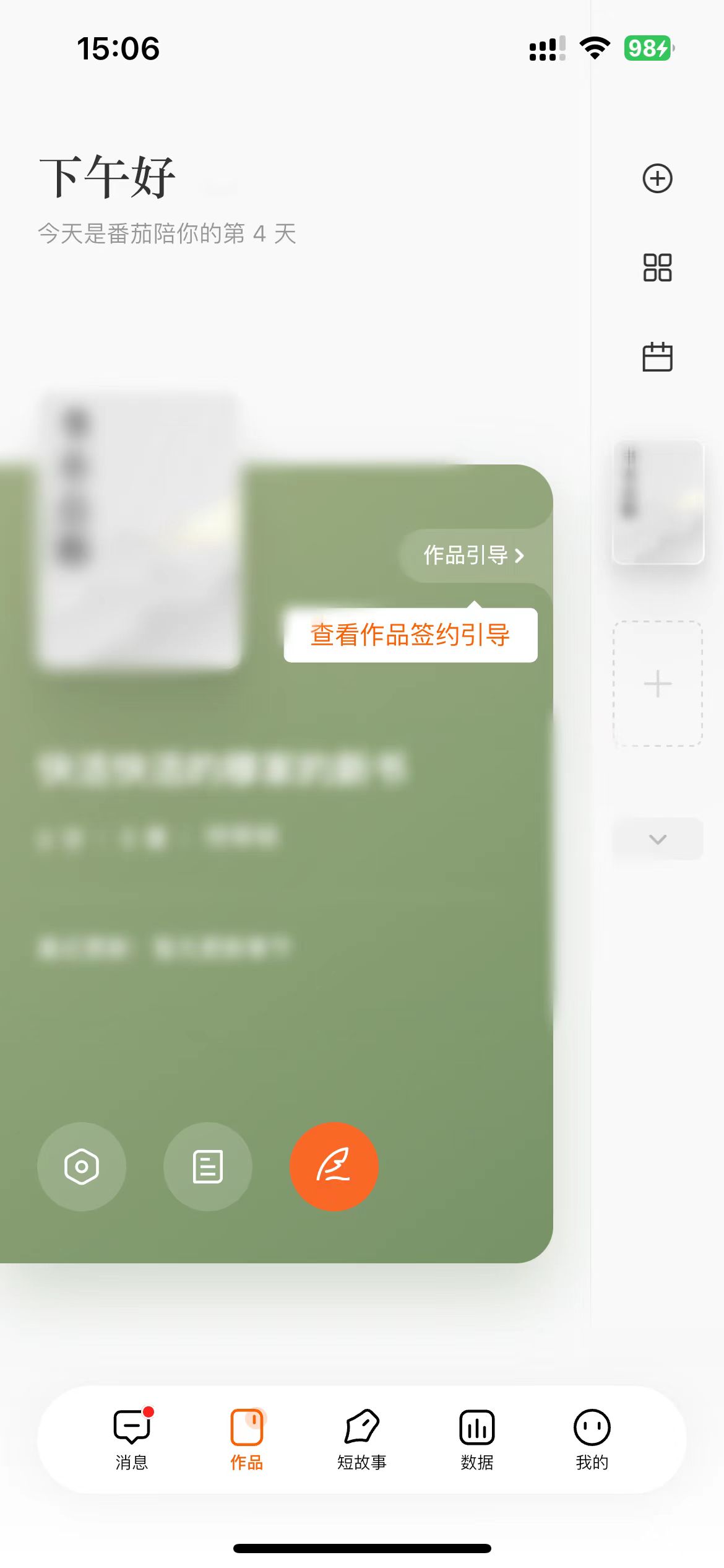 番茄作家助手作品頁