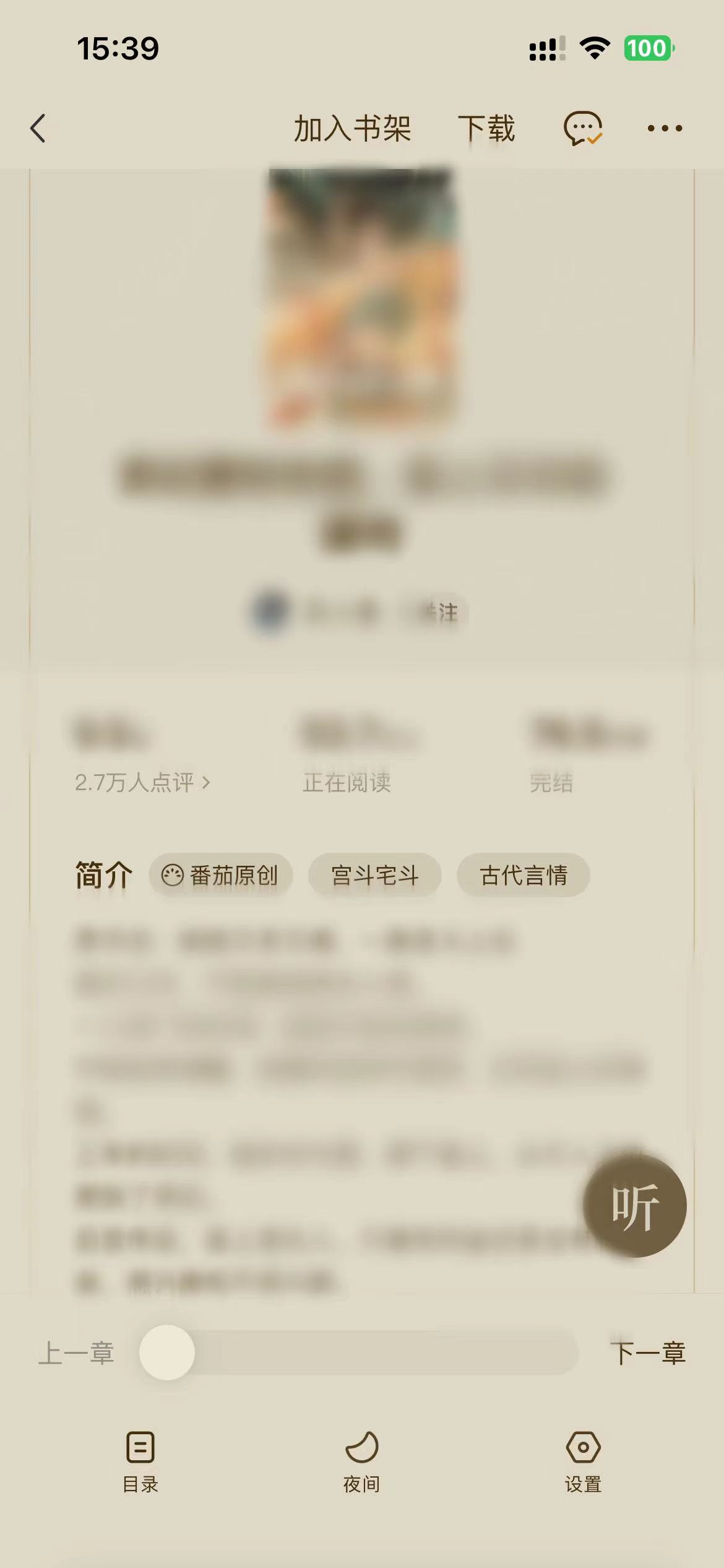 番茄小說怎么找同類型書