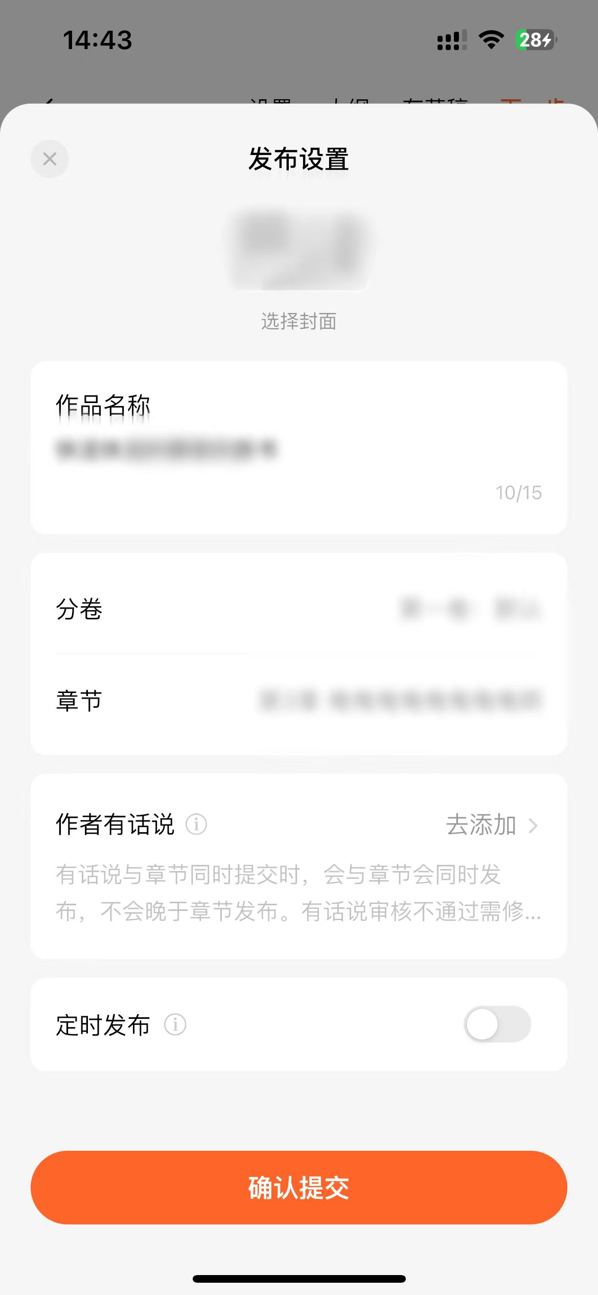 番茄小說(shuō)發(fā)布小說(shuō)頁(yè)