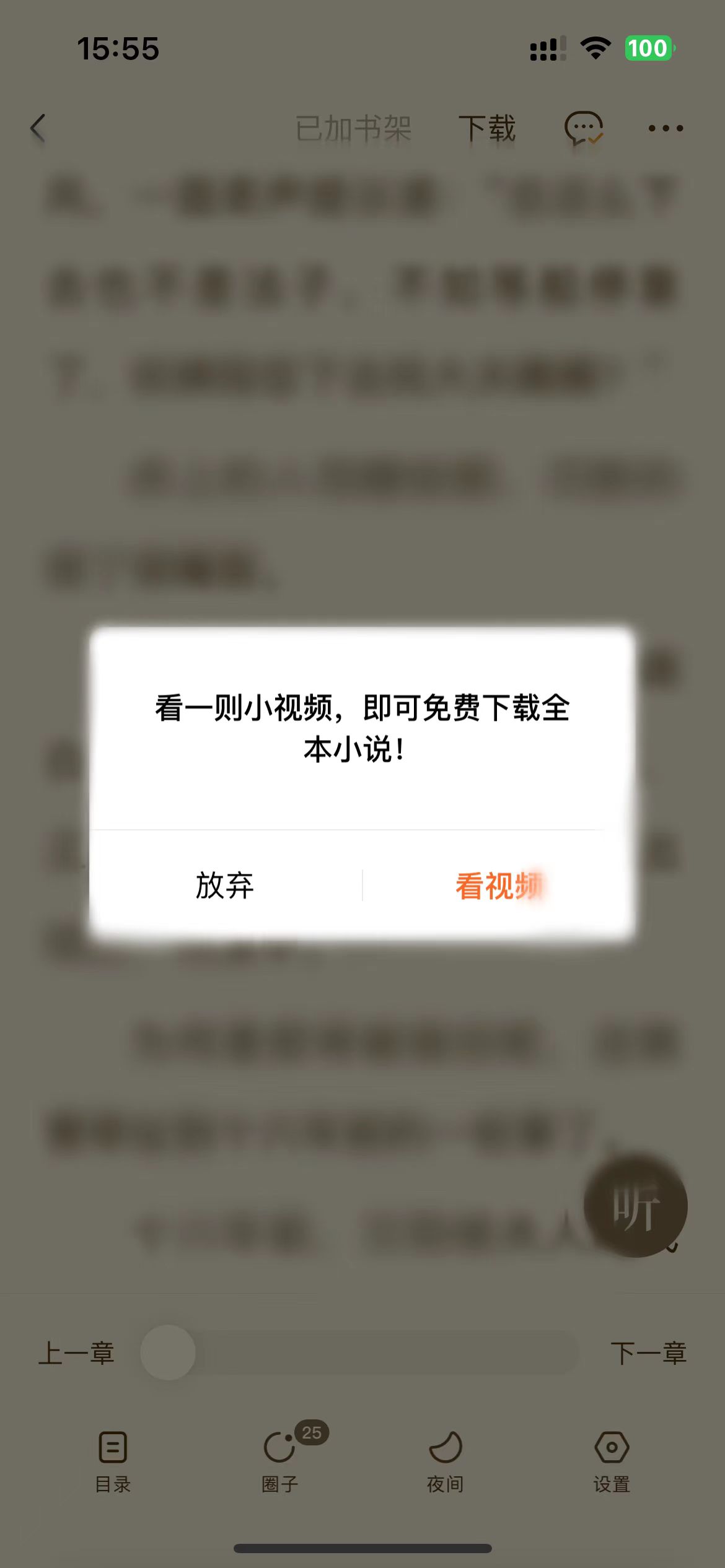 番茄小說(shuō)小說(shuō)頁(yè)
