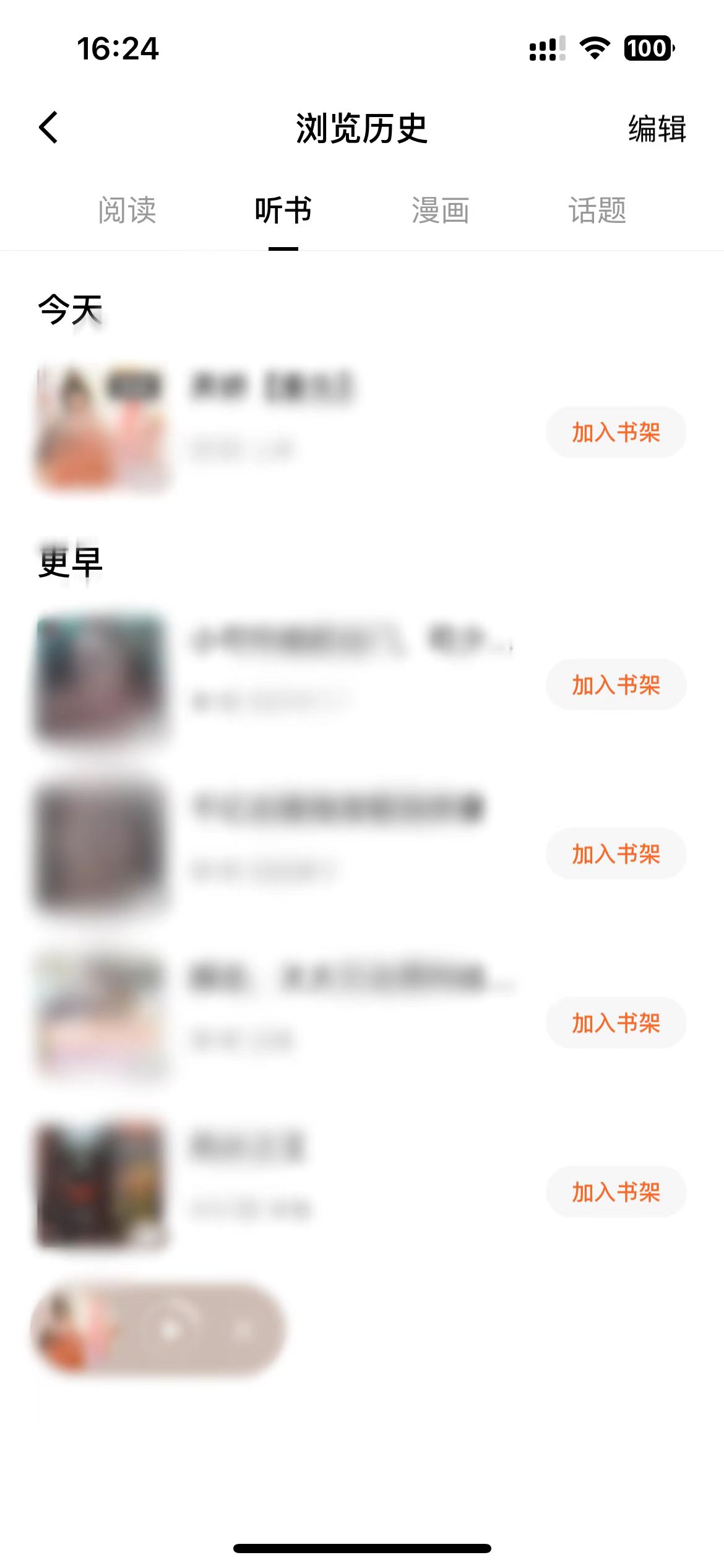 番茄小說瀏覽歷史頁