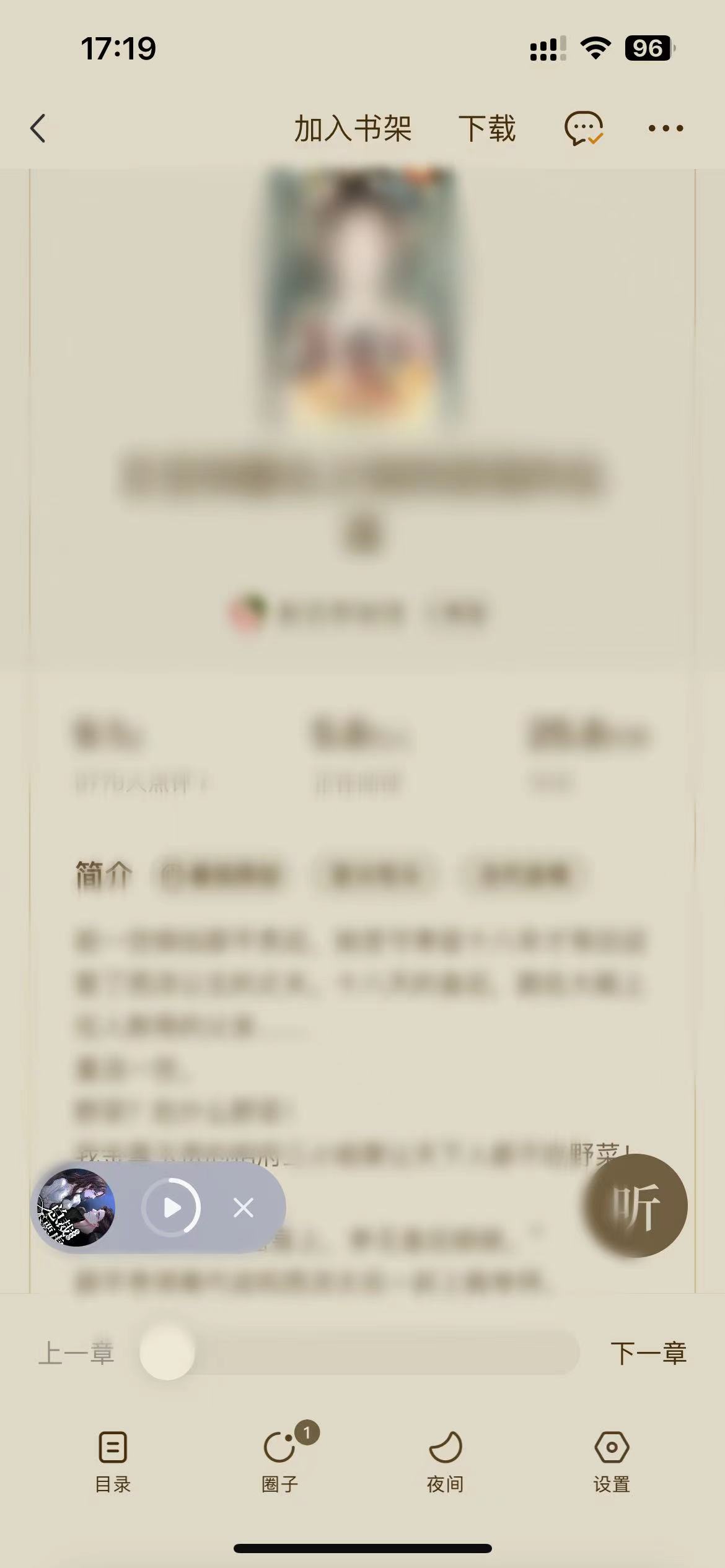 番茄小說小說頁