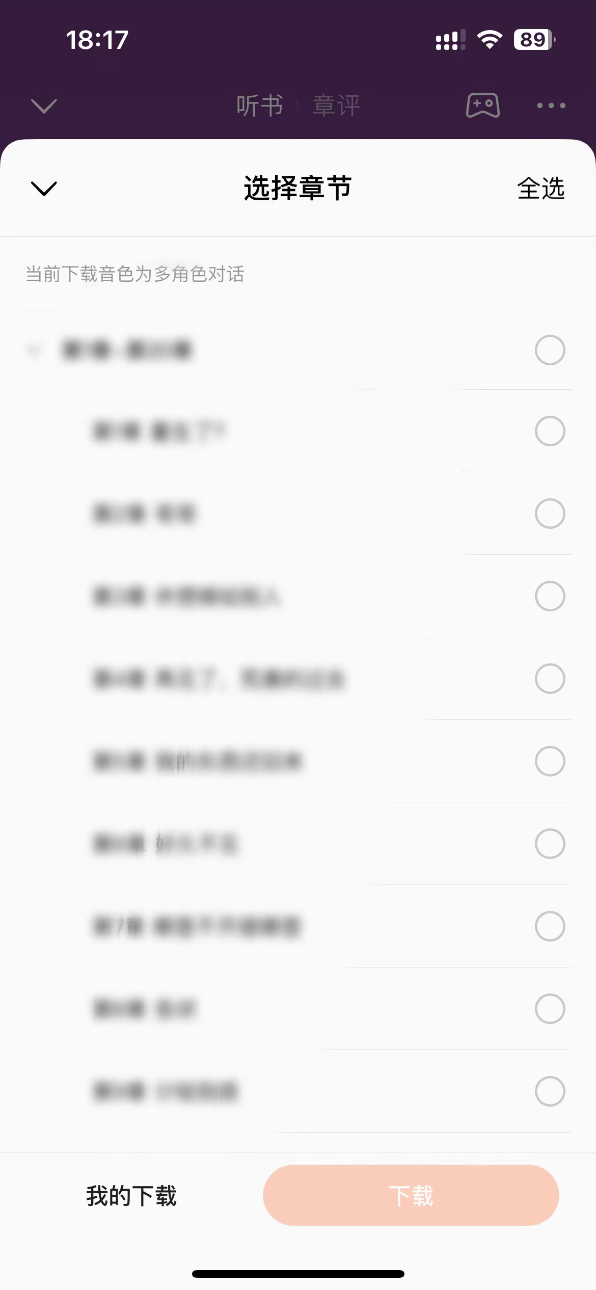 番茄小說(shuō)下載聽(tīng)書