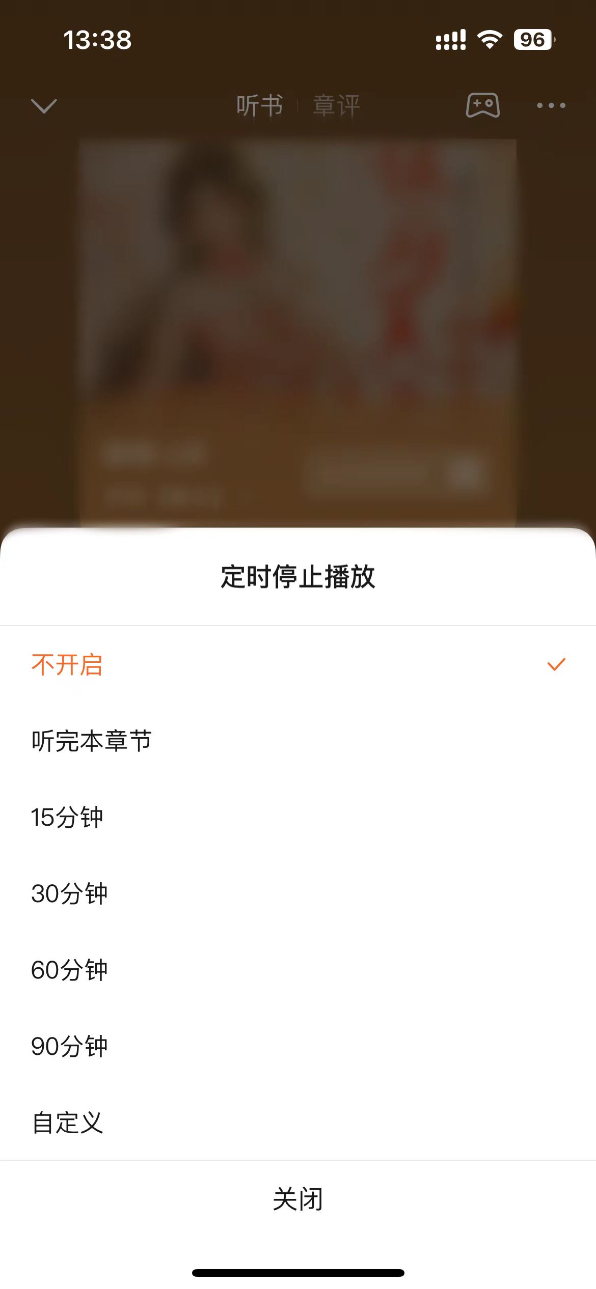 番茄小說定時播放頁