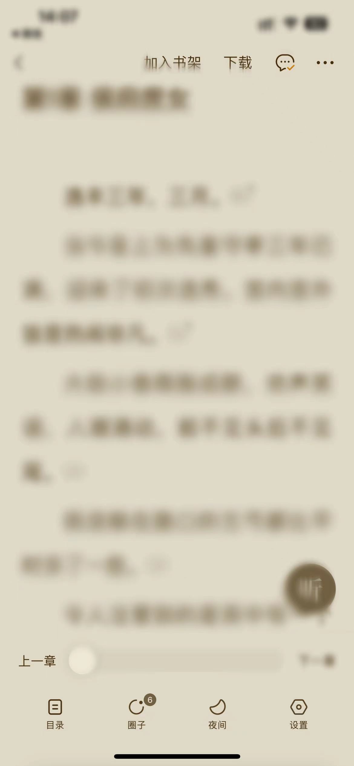 番茄小說怎么轉發(fā)到微信