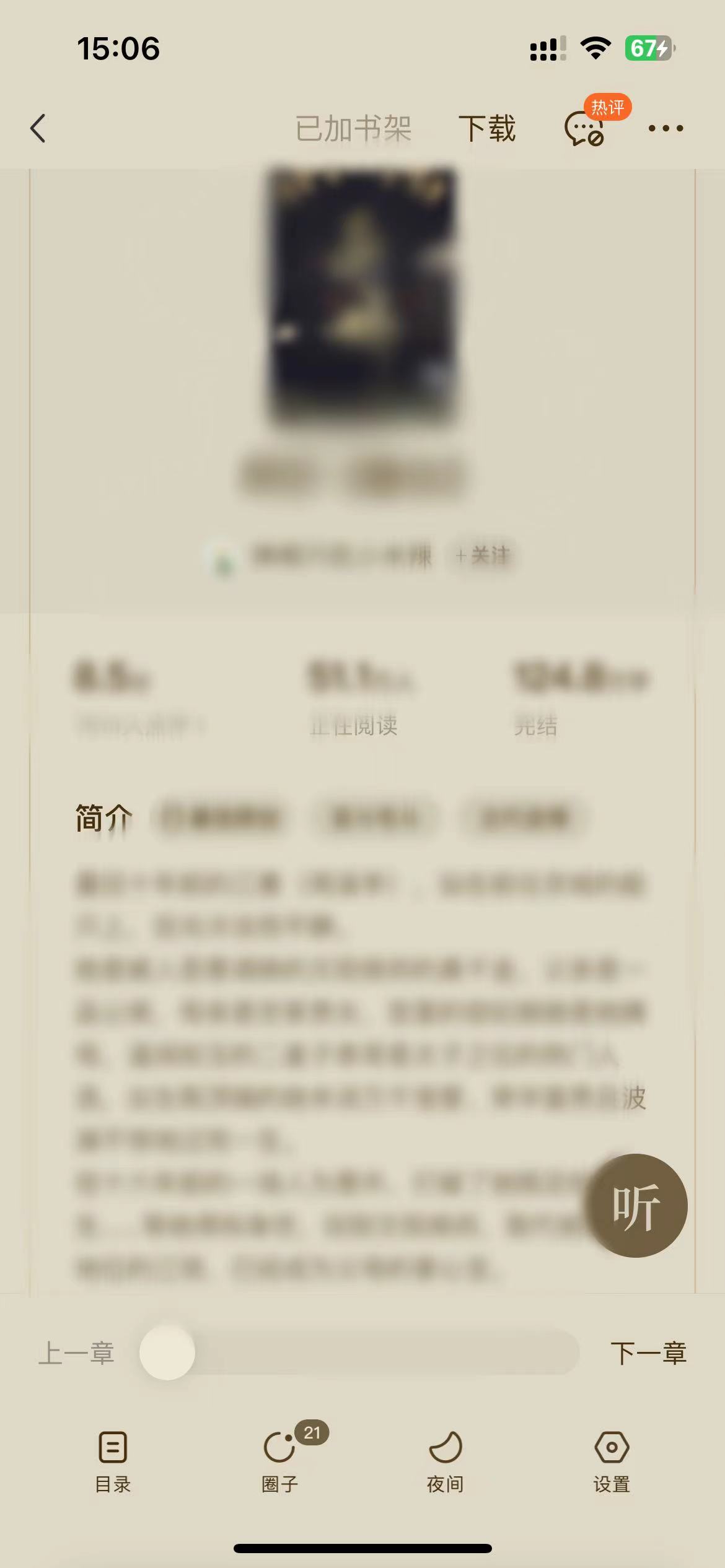 番茄小說(shuō)怎么配音小說(shuō)
