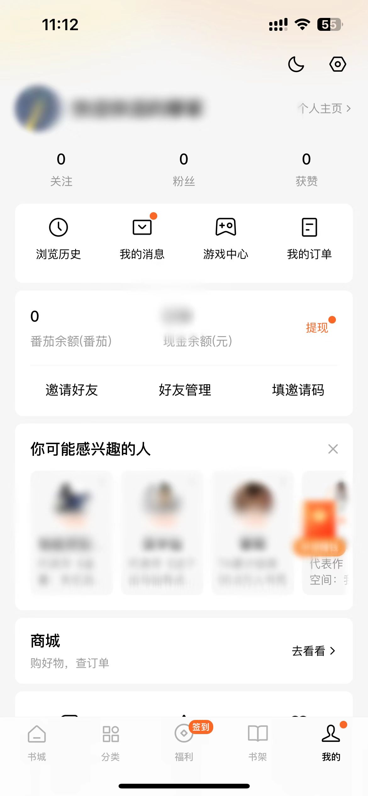 番茄小說(shuō)頭像封面怎么換