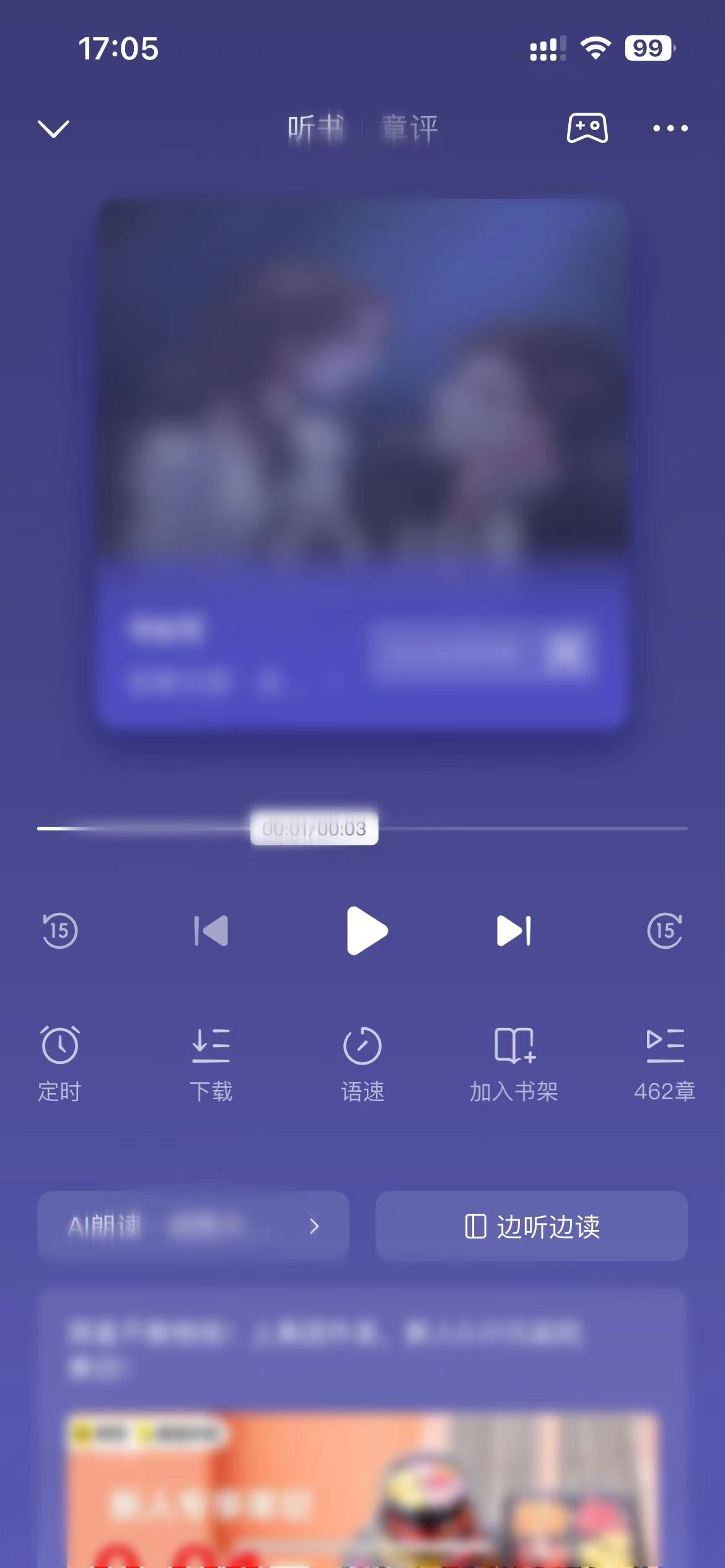 番茄小說聽書怎么換人講故事
