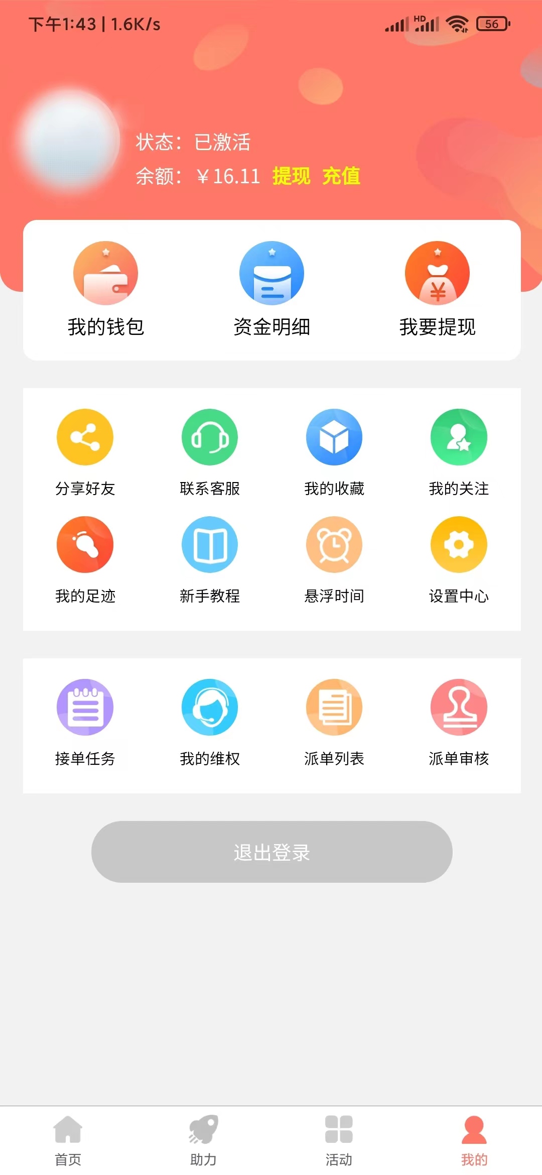 柚子快報怎么申訴