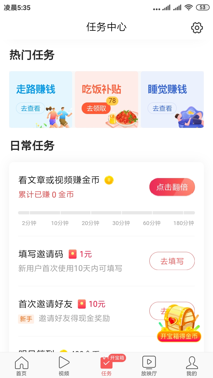 頭條搜索極速版邀請碼在哪里填寫