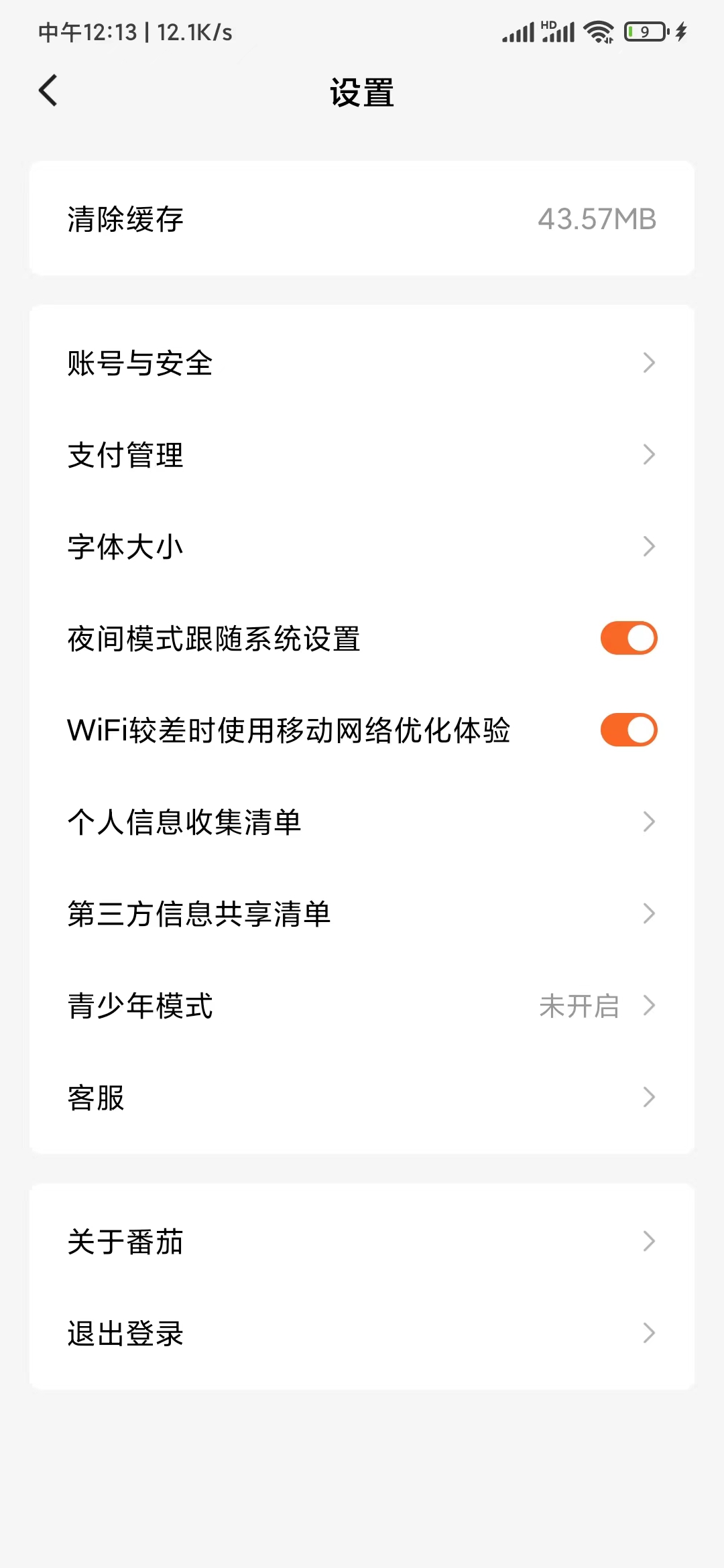番茄小說的內(nèi)存怎么刪