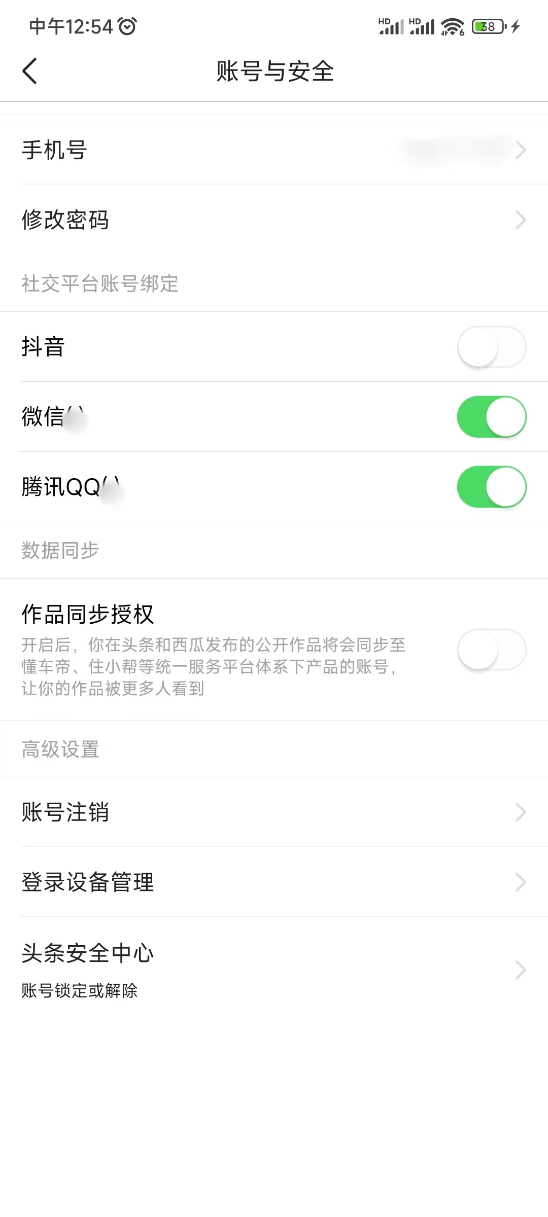 今日頭條賬號(hào)與安全查賬號(hào)信息
